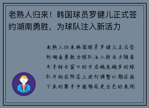 老熟人归来！韩国球员罗健儿正式签约湖南勇胜，为球队注入新活力