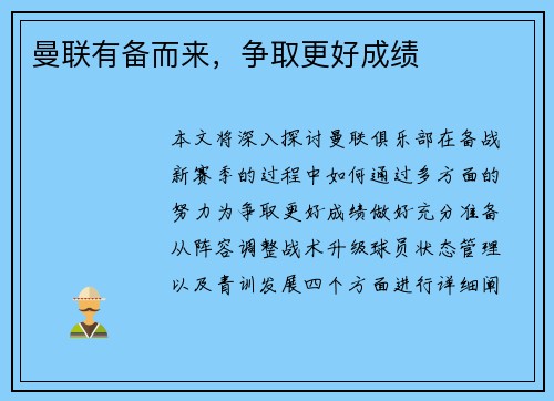 曼联有备而来，争取更好成绩