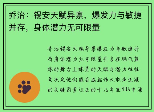 乔治：锡安天赋异禀，爆发力与敏捷并存，身体潜力无可限量