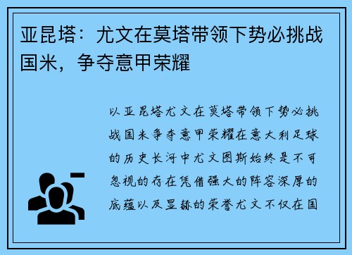 亚昆塔：尤文在莫塔带领下势必挑战国米，争夺意甲荣耀