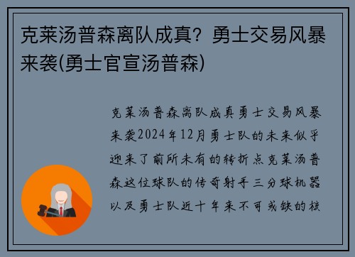 克莱汤普森离队成真？勇士交易风暴来袭(勇士官宣汤普森)