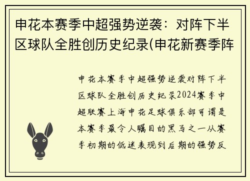 申花本赛季中超强势逆袭：对阵下半区球队全胜创历史纪录(申花新赛季阵容)