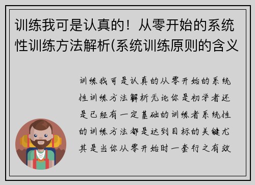 训练我可是认真的！从零开始的系统性训练方法解析(系统训练原则的含义以及如何体现训练的系统性)