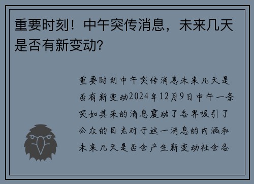 重要时刻！中午突传消息，未来几天是否有新变动？