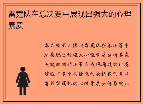 雷霆队在总决赛中展现出强大的心理素质