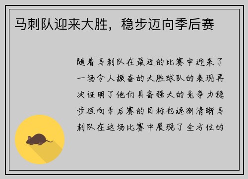 马刺队迎来大胜，稳步迈向季后赛