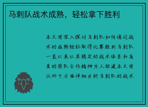 马刺队战术成熟，轻松拿下胜利