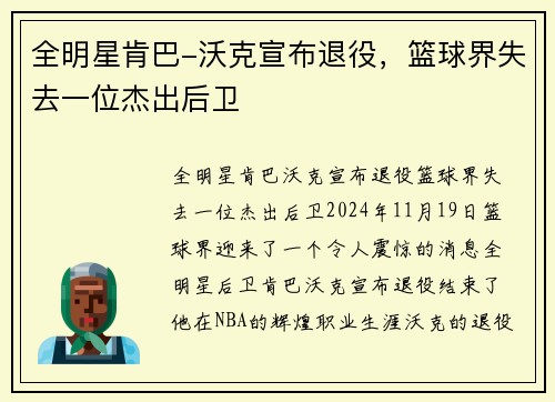 全明星肯巴-沃克宣布退役，篮球界失去一位杰出后卫