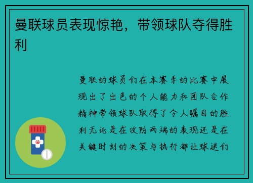 曼联球员表现惊艳，带领球队夺得胜利