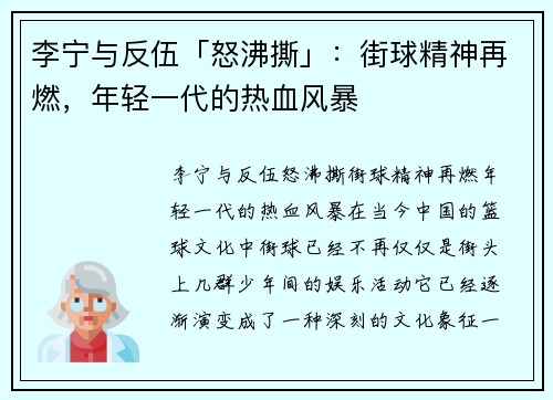 李宁与反伍「怒沸撕」：街球精神再燃，年轻一代的热血风暴