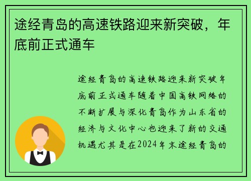 途经青岛的高速铁路迎来新突破，年底前正式通车