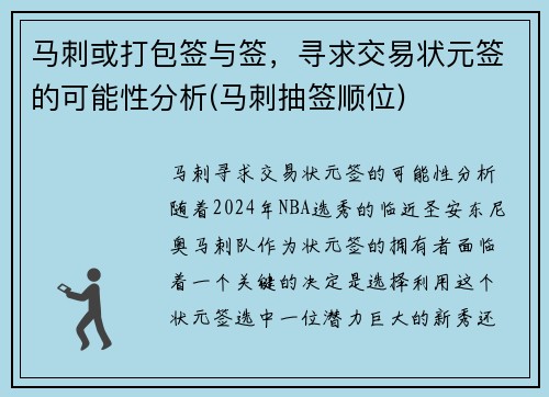 马刺或打包签与签，寻求交易状元签的可能性分析(马刺抽签顺位)